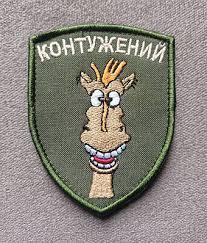 Шеврон Контужений, фото 1