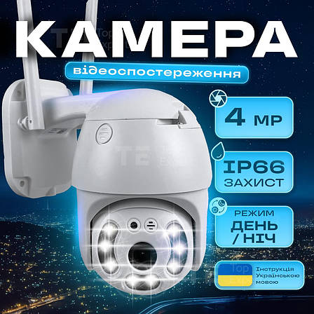 Вулична IP-камера відеоспостереження поворотна 4 МП із віддаленим доступом Wi-Fi HD-68 камера зовнішнього спостереження, фото 1