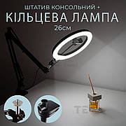 Комплект штатив консольний Type 35 A кільцева лампа 26 см пантограф для телефону фотоапарата камери лампи