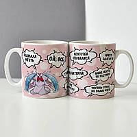 Оригинальная чашка з прикольними фразами для дівчини