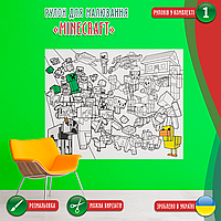 Розмальовка-рулон (рулон для малювання, розмальовка в рулоні). Мега велика розмальовка «Minecraft» 120х150см