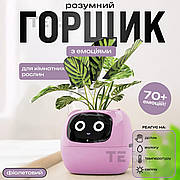 Розумний квітковий горщик для рослин Ivy Smart Planter Tuya смарт горщик із кімнатною рослиною - Фіолетовий