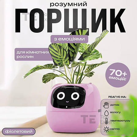Розумний квітковий горщик для рослин Ivy Smart Planter Tuya смарт горщик із кімнатною рослиною - Фіолетовий, фото 1