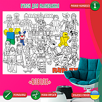 Розмальовка-рулон (рулон для малювання, розмальовка в рулоні). Мега велика розмальовка «Roblox Роблокс» 120х150см