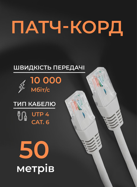 Інтернет-кабель 50 м LAN 4PR UTP (Gigabit RJ45 Ethernet, 10 Гбіт/с) CAT 6 Gear PK-6E1WH