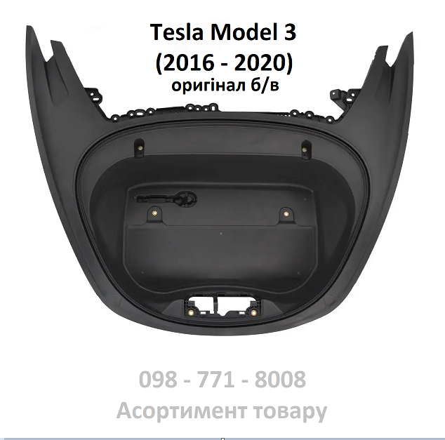 Бокс Tesla Model 3 дорест (Оригінал Б.В) 1509565-00-A корито переднє 2016-2020 багажник корито ванна