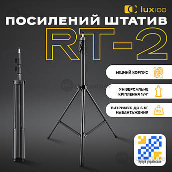 Професійний штатив LUX100 RT-2 2.1 м для телефону камери кільцевої лампи відеосвітла, Студійна фотостійка