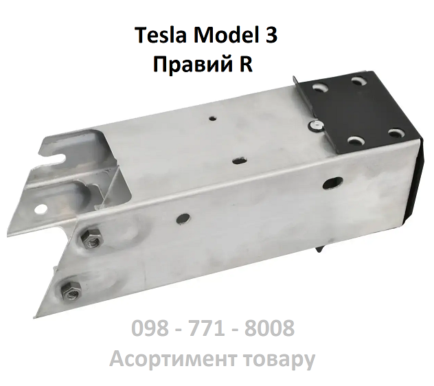 Лонжерон верхній передній Правий Tesla Model 3 (1088149-00-F) подовжувач кронштейн кріплення підсилювача