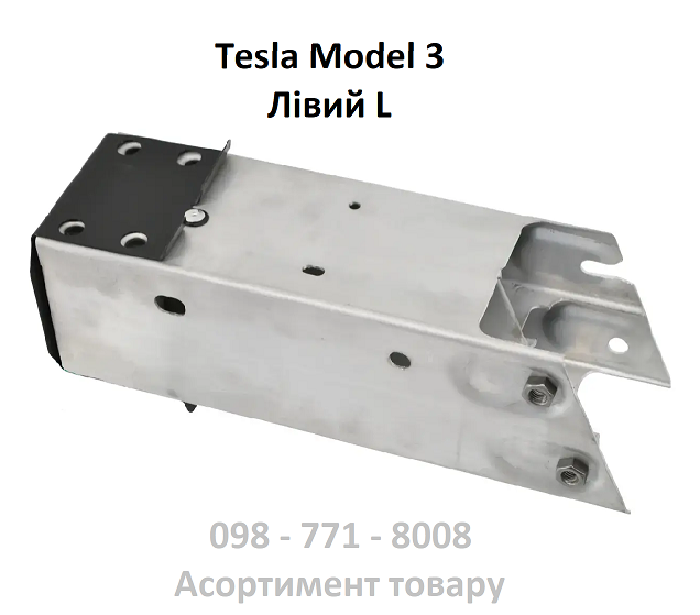 Лонжерон верхній передній лівий Tesla Model 3 (1088148-00-F) подовжувач кронштейн кріплення підсилювача