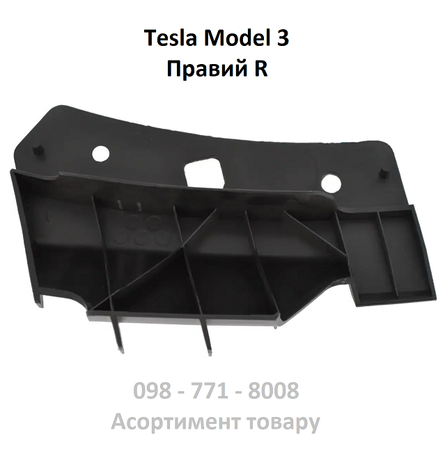 Кронштейн бампера переднього верхній правий Tesla Model 3 (1084170-00-B)
