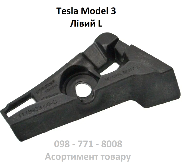 Кронштейн панелі щіток склоочисника лівий Tesla Model 3 (1118933-00-C)