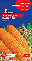Насіння GL Seeds кукурудза Попкорн 5 г