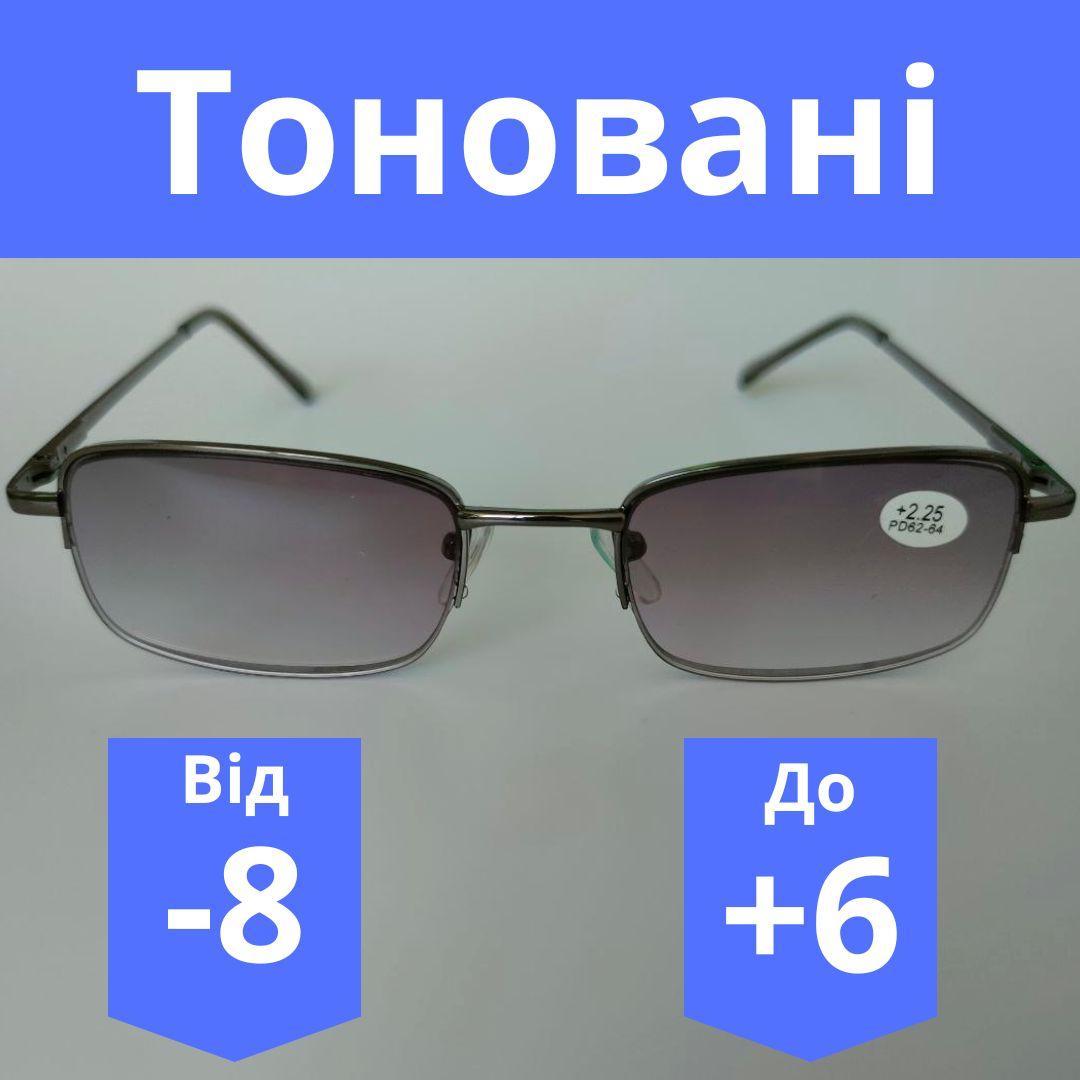 Окуляри для корекції зору лінза полімерна тоновані окуляри з диоптриією