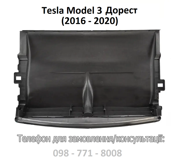 Нові жалюзі люверса Tesla Model 3 1076732-00-H 107673200H (2016-2020 р.)