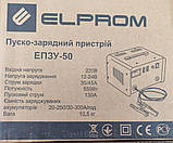 Пуско-зарядний пристрій Елпром ЕПЗУ-50, фото 6