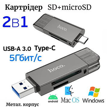 Картрідер usb type c для карт пам'яті для телефона макбука ноутбуків Type-C USB 3.0 Hoco