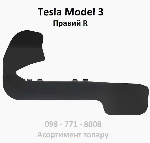 Кронштейн протитуманної фари Tesla Model 3 Правий (1089450-00-A)
