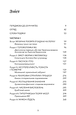 Книга «Ґедель, Ешер, Бах. Вічне золоте плетиво». Автор - Дуґлас Гофстедтер, фото 3