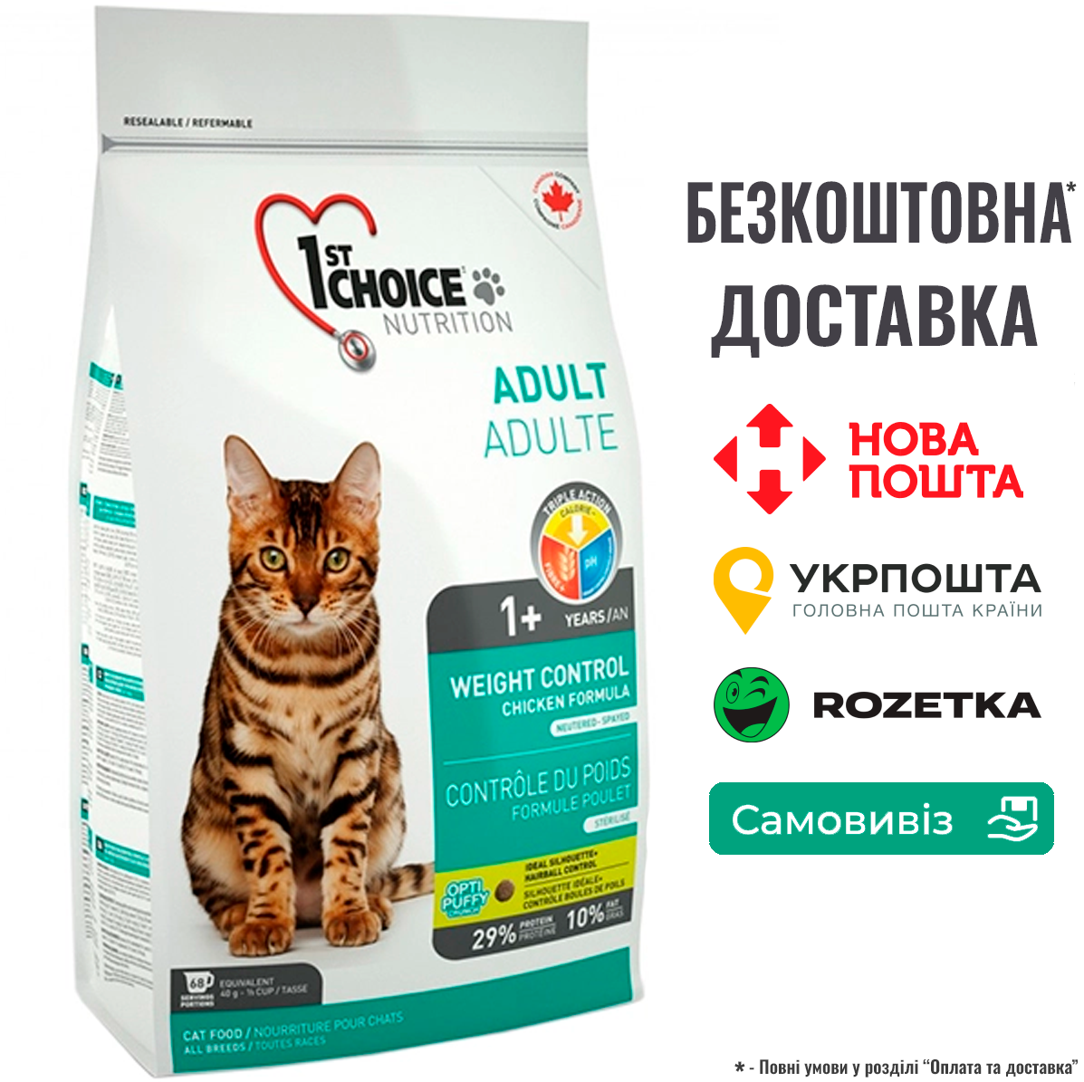 Сухий суперпреміум корм для котів, схильних до повноти 1st Choice Weight Control Adult контроль ваги 5,44 кг