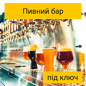 Пивний бар