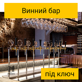 Винний бар
