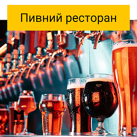 Пивний ресторан