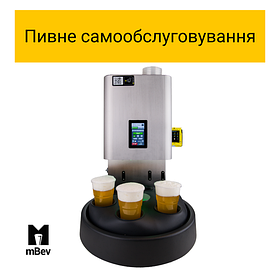 Пивне самообслуговування