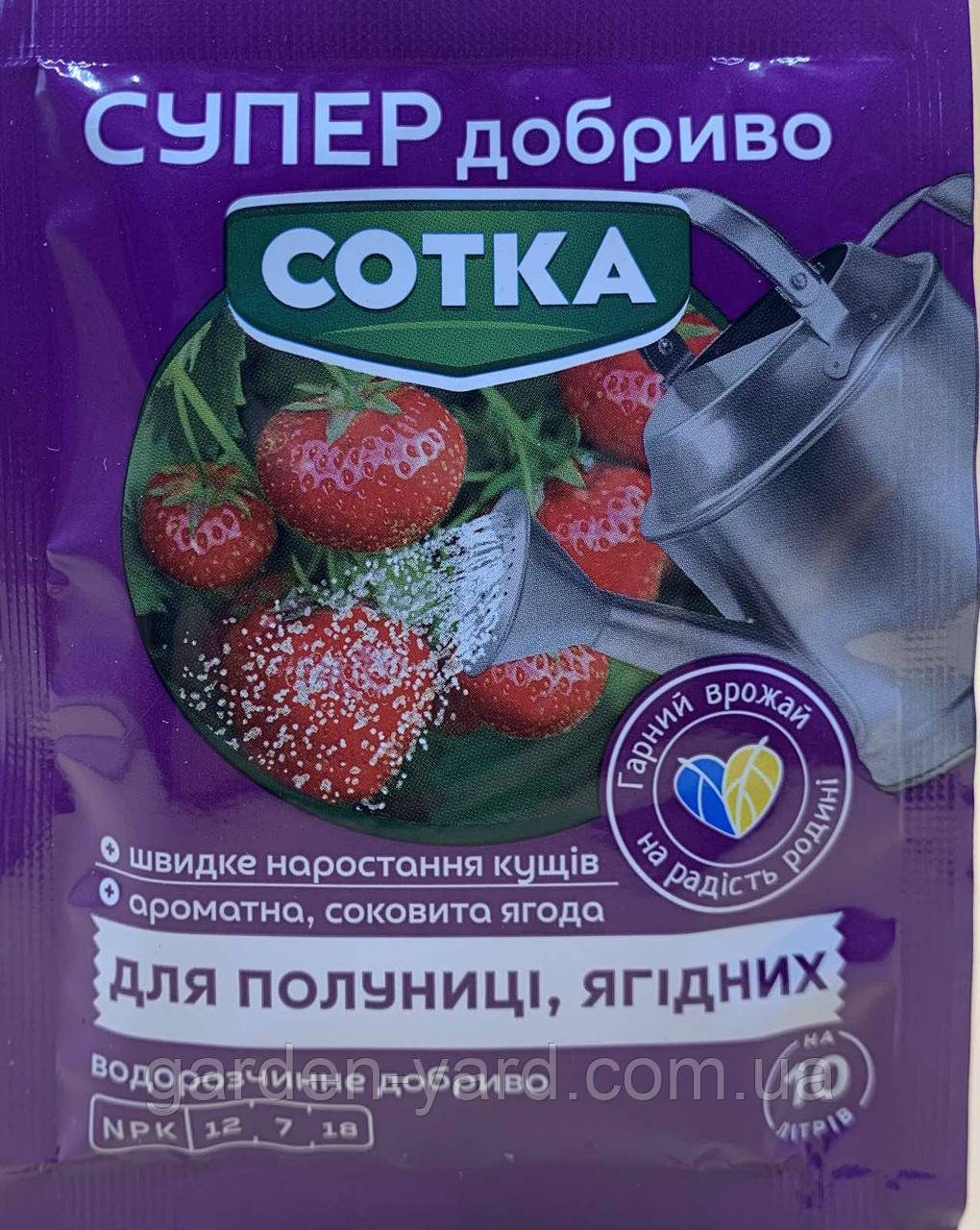 Супер добриво Сотка для Полуниці та ягідних культур Сімейний Сад