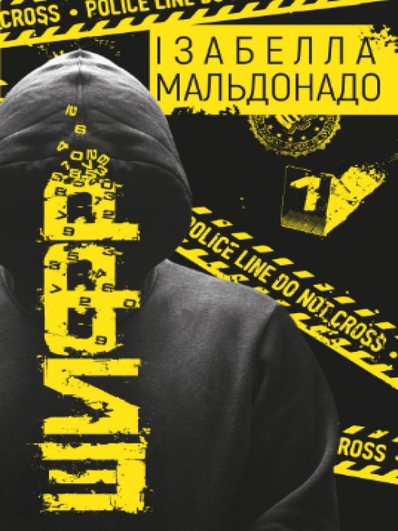 Шифр Мальдонадо І.
