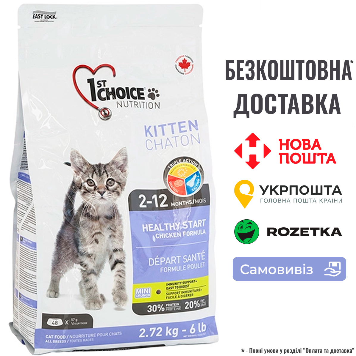 Сухий суперпреміум корм 1st Choice Kitten Healthy Start для кошенят з куркою, 2,72 кг