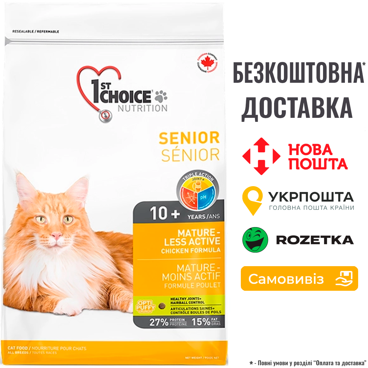 Сухий суперпреміум корм для літніх або малоактивних котів 1st Choice Senior Mature Less Aktiv 5.44 кг