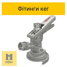 Пивні забірні головки і фітинги кег