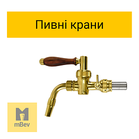 Пивні крани