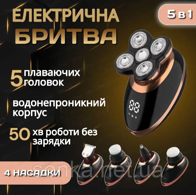 Електробритва акумуляторна універсальна чоловіча 5 в 1 бритва VGR для стрижки та гладкого гоління голови під нуль з насадками