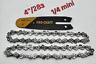 Комплект ланцюг 2 шт. шина для акумуляторної мініпилки Procraft 28 ланок, 14 зуба, mini 1/4 крок, 1.1 мм