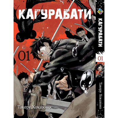 Кагурабати