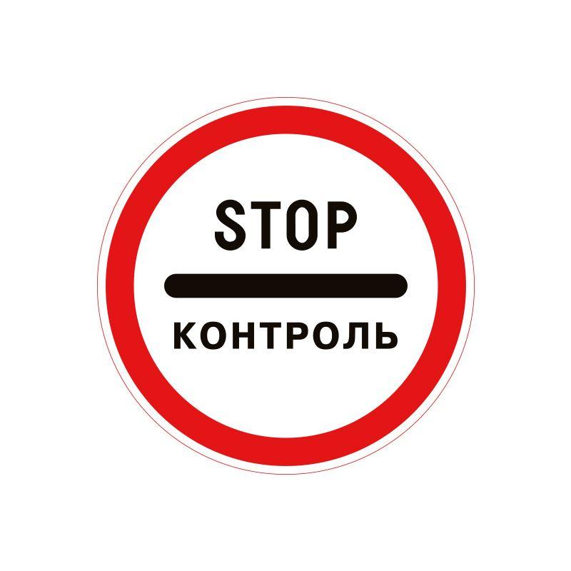 3.31 Зона обмеження максимальної швидкості Композит h=600mm (плівка Standart) (55-7314), фото 1