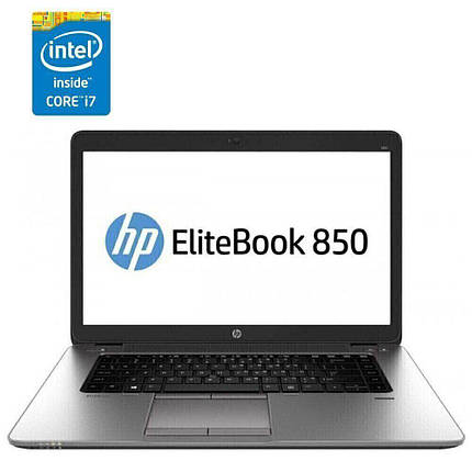 Ноутбук Б-клас HP EliteBook 850 G2/ 15.6" 1920x1080/ i7-5600U/ 8GB RAM/ 256GB SSD/ Radeon R7 M260X 1GB, фото 1
