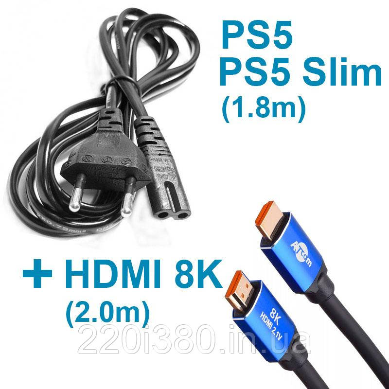 Кабель живлення для PS5 / PS5 Slim (1.8м) + HDMI кабель 8K (2м), фото 1