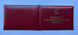 Посвідчення кандидата в майстри спорту України в м'якій обкладинці, червоне, фото 3