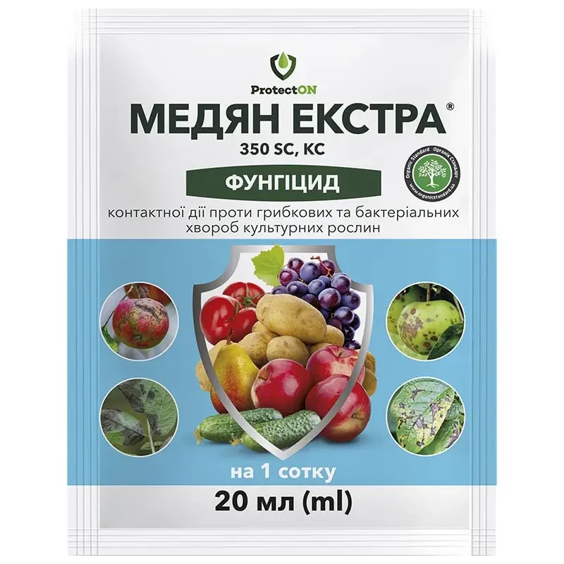 Фунгіцид Медян Екстра 20 мл ProtectON