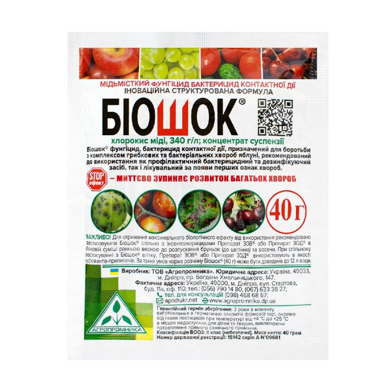 Фунгіцид  Біошок к.с,  40 г саше, Агропромніка