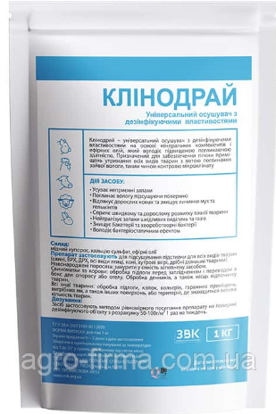 Універсальний осушувач “Клінодрай” -1 кг
