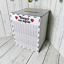 Скарбничка на 100 000грн "Викусе на мечту" подарунок подрузі, сестрі