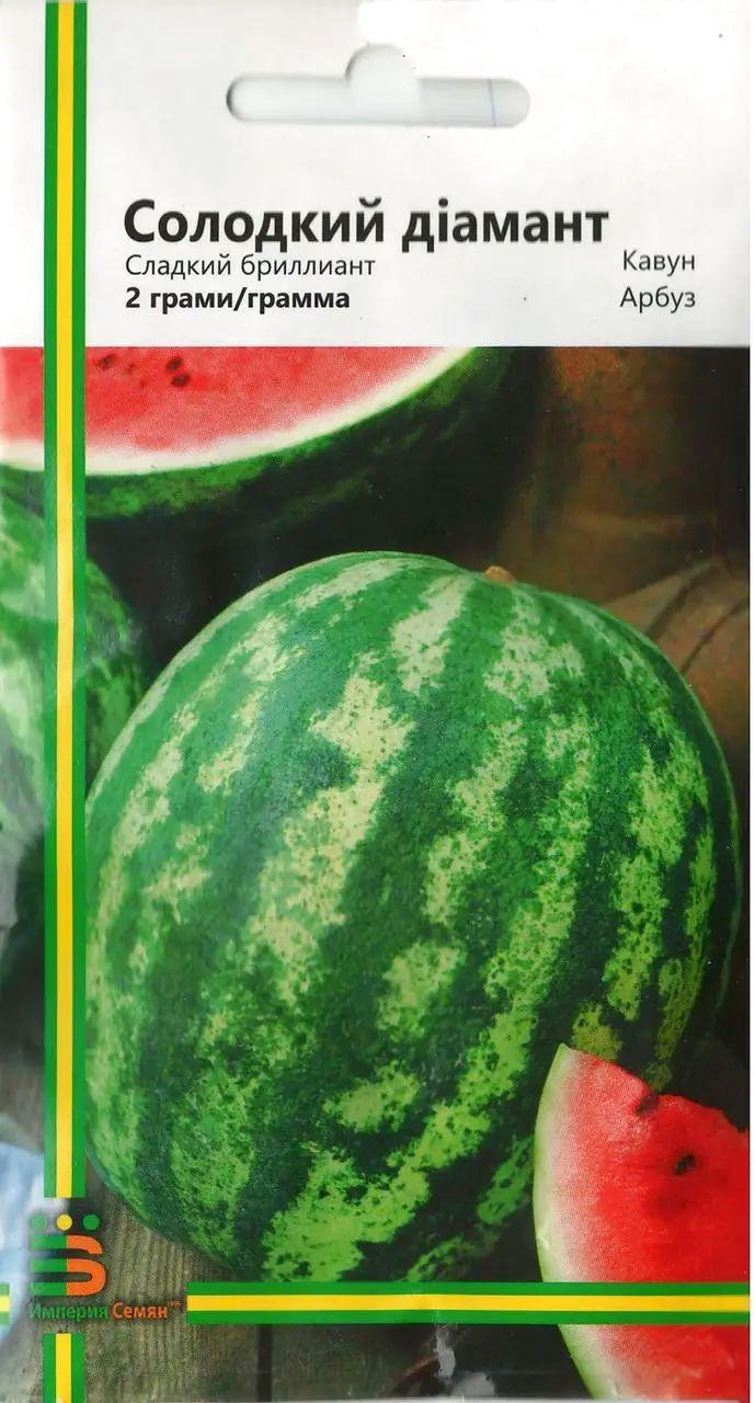 Насіння кавуна Солодкий діамант 2г ТМ Імперія Насіння