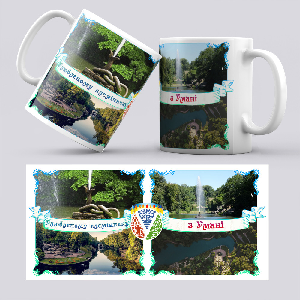Чашка Умань Племіннику, фото 1