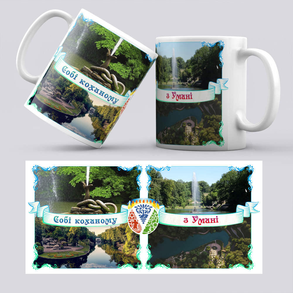 Чашка Умань Собі коханому, фото 1