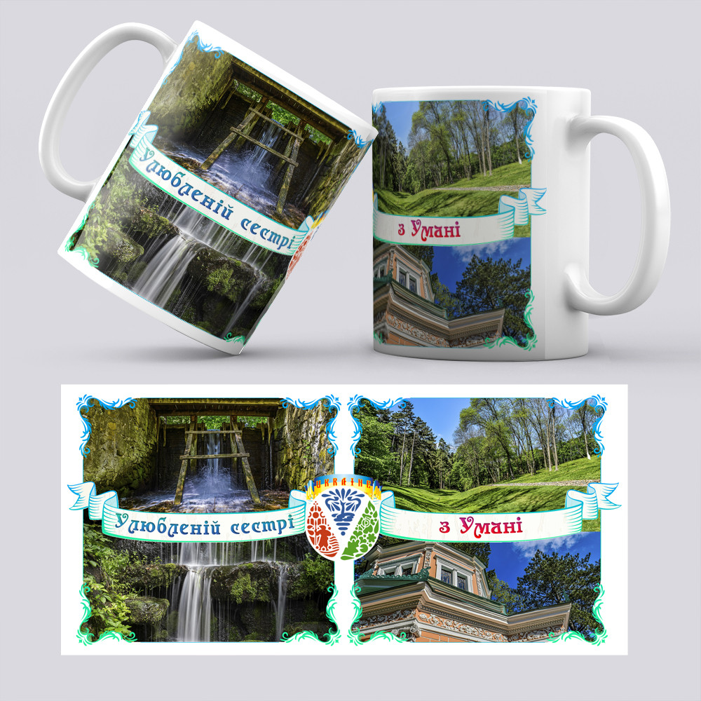 Чашка Умань Сестрі, фото 1