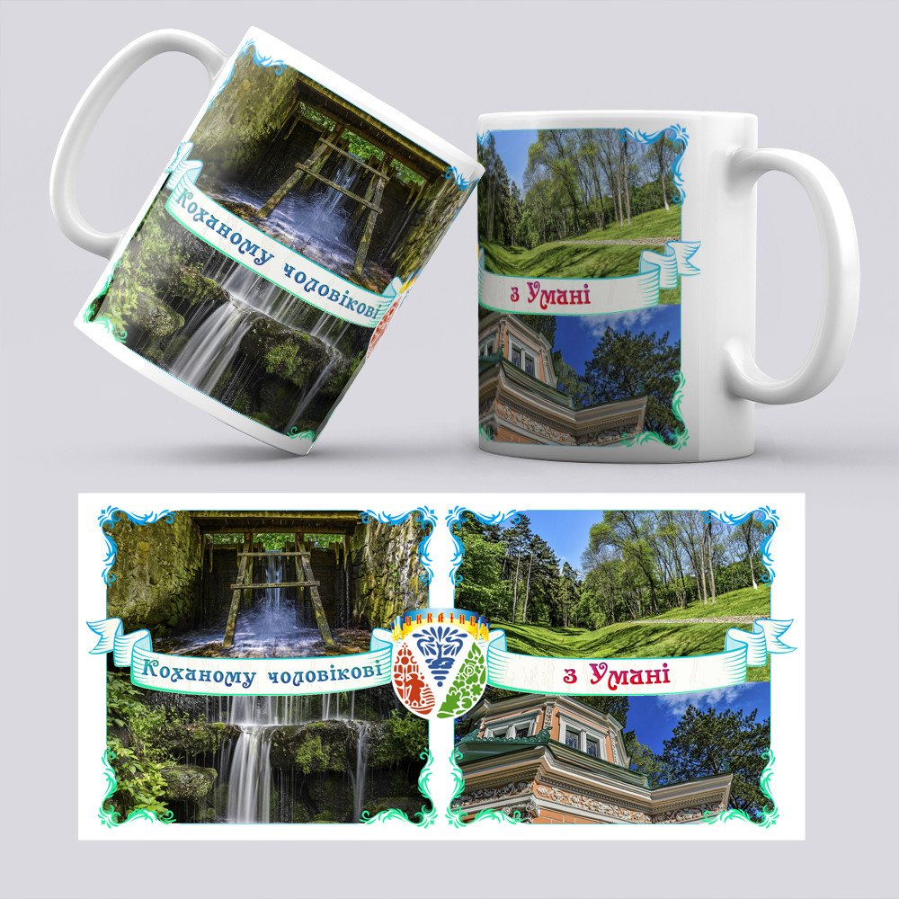Чашка Умань Чоловікові, фото 1