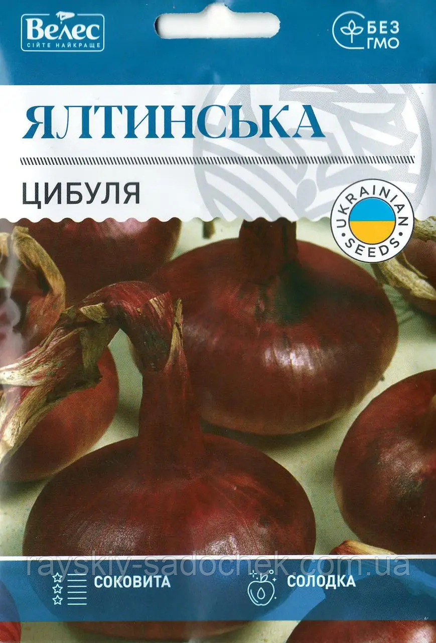 Насіння цибулі репчастого Ялтинський 2.5 г Середньостиглий